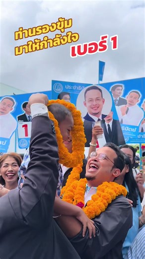 ขอบคุณท่านรองขุ้ม ด้วยที่มาให้กำลังใจ #จุรี #นกขุ้ม #พรรคประชาธิปัตย์ ผลิตโดย นายจูรี นุ่มแก้ว เลขที่ 46/197 ซ.3 (นิพัทธ์สงเคราะห์2) ต.หาดใหญ่ อ.หาดใหญ่ จ.สงขลา ตามวันและเวลาที่ปรากฏ จำนวน 1 ชุด