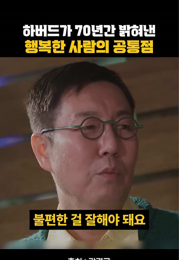 하버드가 70년간 밝혀낸 행복한 사람의 공통점 #동기부여 #자기계발 #명언 #명언모음