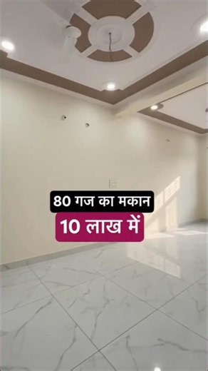 80 gaj ka makan matr 10 lakh me 🥰 #makan #house #home #shorts #sell