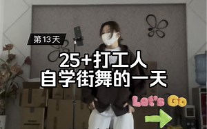 【Hippop基本功】教程分解 跟练分享全记录！