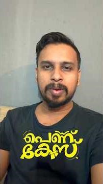 Pennu Case Movie Review | Febin Sidharth | Nikhila Vimal | Hakkim Shah | PENNU CASE REVIEW