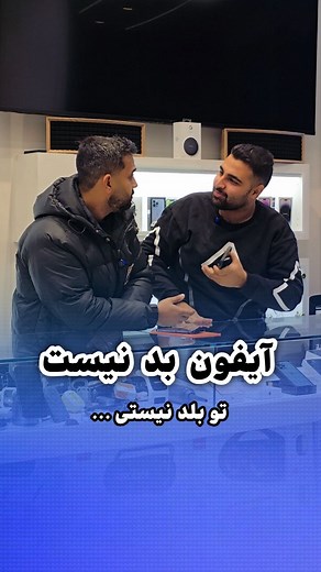 ‎فروشگاه پیرافون‎ on Instagram‎: "شارژ آیفونت زود تموم می‌شه؟ قبل از تعویض باتری، اینا رو انجام بده ⚡ با همین ۳ تنظیم ساده مصرف باتری رو به‌طور محسوسی کم می‌کنی: • Background App Refresh رو برای برنامه‌های غیرضروری ببند • توی Software Update همه آپدیت‌های خودکار رو غیرفعال کن • داخل App Store دانلود و آپدیت اتوماتیک رو خاموش کن همین چند تا کار کوچیک، شارژدهی رو حسابی بهتر می‌کنه 📱🔋 اگه ترفندهای بیشتری می‌خوای، پیج رو فالو کن یا بگو کدوم بخش برات سواله 👇 📷تیم تولید محتوا @rivar.admin"‎