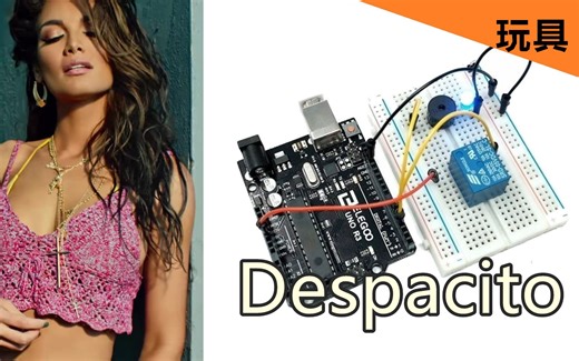 【Arduino 玩具】演奏西班牙神曲 Despacito
