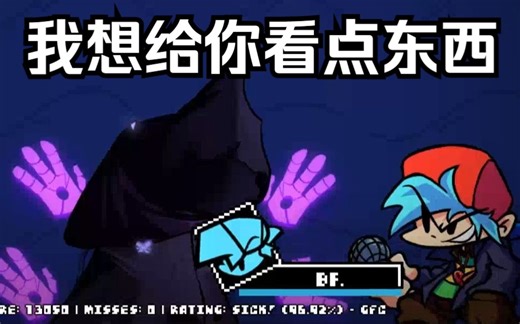 [FNF模组] 曲目"入场"（FNF:Distrust_V3 全然不信 VS 船夫/神秘人 Gaster位）