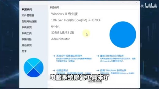 Windows电脑系统修复工具，Win11、Win10系统问题修复还原！自动检测恢复损坏系统文件，支持文件管理器、网络连接、系统修复、系统工具、故障排除等功能