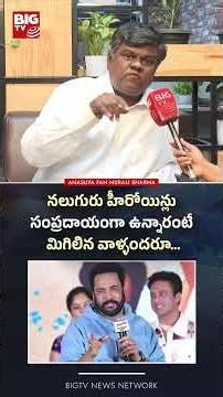 నలుగురు హీరోయిన్లు సంప్రదాయంగా ఉన్నారంటే మిగిలిన వాళ్ళందరూ | BIG TV