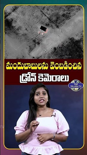 మందుబాబులను పరిగెత్తించిన డ్రోన్ కెమెరాలు ! | Drone cameras at Tirupathi | Top Telugu TV #tirupati