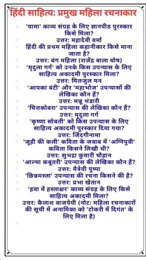 ​हिंदी साहित्य:प्रमुख महिला रचनाकार #hindisahityakaitihas #hindisahitya #mpset #hindiliterature #tgt