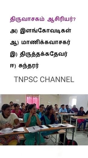 tnpsc group 1 | group 2/2A | group 4/VAO exam 2026 | மாதிரி வினா தாள் 2026 | tnpsc question & answer