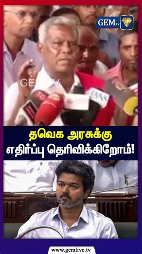தவெக அரசுக்கு எதிர்ப்பு தெரிவிக்கிறோம்! | P Shanmugam CPI(M) Speech | CM Vijay | TN Politics