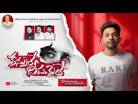 KANNULE DEEPAMAITHE PROMO | SINGER VERSION | KARTHIK | TELUGU CHRISTIAN SONG 2026