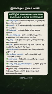 752K views · 1.6K reactions | 10 Food Items You Should NEVER Keep in Fridge | Avoid These Kitchen Mistakes | Nalam Tips #HealthTips #FridgeMistakes #NalamTips | Nalam Tips | Facebook