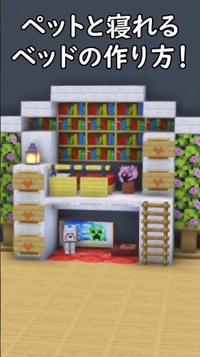 How to Build a Bed with a Pet House! [Minecraft Build] #Minecraft #Minecraft #minecraft