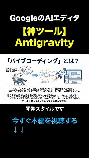[God Tool] "Antigravity" is so magical it's shocking... Google's AI editor aims to increase devel...