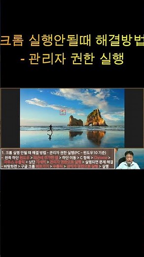 크롬 실행안될때 해결방법 - 관리자 권한 실행
