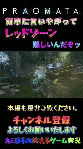 『プラグマタ』 遊び感覚で危険地帯に誘う美少女 #ゲーム実況 ＃おもしろい ＃おすすめ ＃shorts #プラグマタ