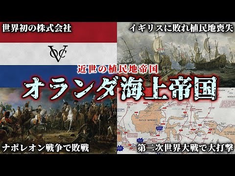 [Slow Explainer] The Dutch Maritime Empire: An Empire that Expanded Colonies Around the World [Th...