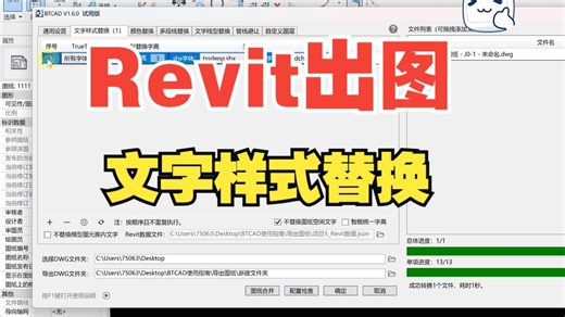 012 Revit出图—文字样式替换