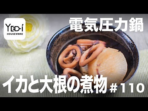 【忙しい主婦必見。主夫でも簡単シンプルレシピ】味がしみしみ！イカと大根の煮物 #110 #電気圧力鍋