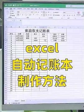Excel全年自动记账表变富变自律🔥 #excel #办公技巧 #文员 #职场干货 #记账本
