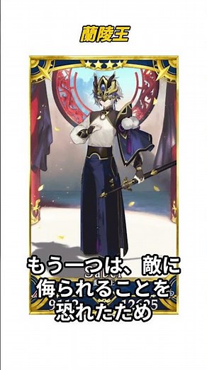 【FGO】蘭陵王2 / 仮面をつける理由
