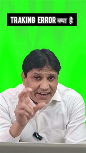 What is Tracking Error #moneysavingidea #stockmarket