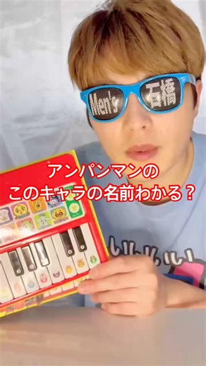 アンパンマンのキャラクターわかる？ #アンパンマン #知らないキャラ #教えて