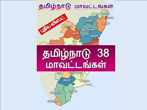 Districts in Tamilnadu - 38 Districts of Tamilnadu - latest list of districts in tamilnadu