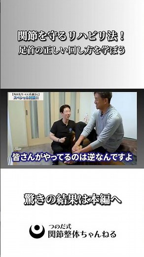 関節を守るリハビリ法！足首の正しい回し方を学ぼう