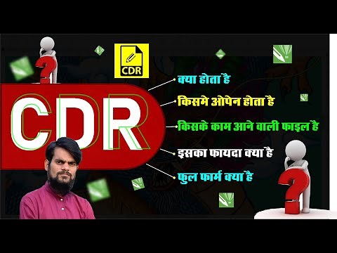 Cdr File full Detail | cdr file ko kaise open kare | cdr file kya hoti hai | trbahadurpur