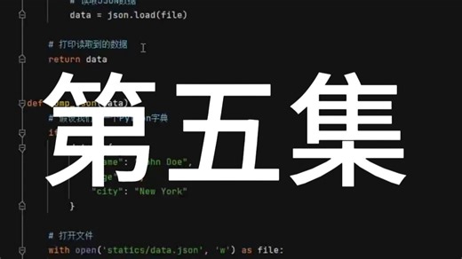json文件读取和写入