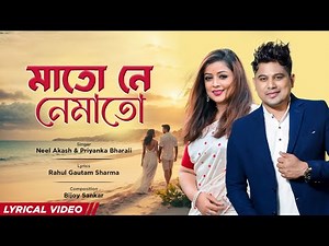 Matu Ne Namatu | Neel Akash | Priyanka Bharali | Bijoy Sankar | Rahul Gautam| New Assamese Song 2024