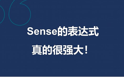 Qlik Sense基础教程第五期：表达式的写法