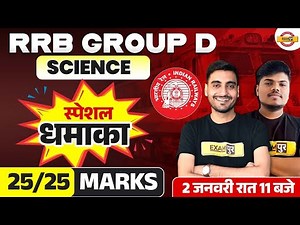 RRB GROUP D SCIENCE PREVIOUS YEAR QUESTION PAPER | RRB GROUP D SCIENCE CLASS - VIVEK SIR