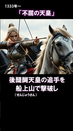 隠岐島から脱出した後醍醐天皇｜鎌倉幕府を倒すために挙兵～富よりも名誉を選んだ「名和長年」 #歴史
