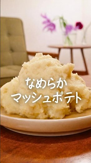 [Don't fail] Delicious "Smooth Mashed Potatoes"