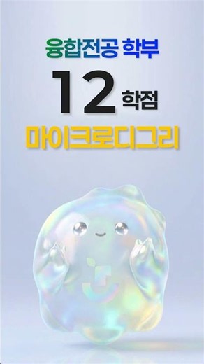 1분안에 만나는 JST - 전공 하나 더, 미래는 더 크게! 🚀