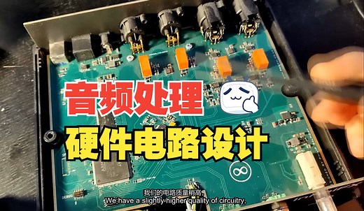 【硬件设计】音频处理器硬件电路设计