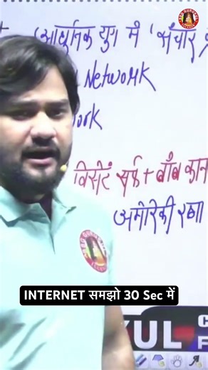 Internet kya hai? 🤯 30 सेकंड में पूरा समझो | All Exams 2026