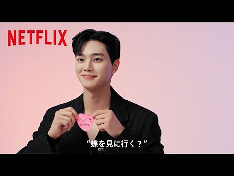 特別映像：『わかっていても』キャストからのメッセージ｜Netflix