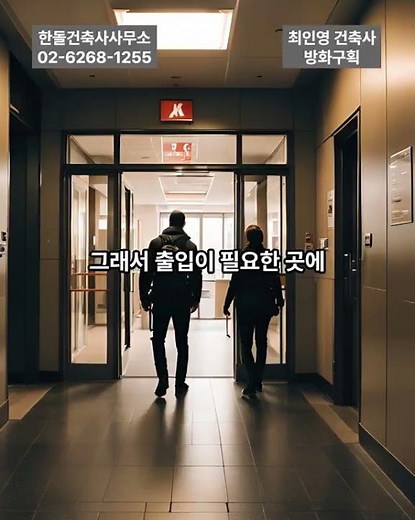 방화문, 방화셔터 핵심! 방화문 = 통행 전제, 방화셔터 = 공간 차단. 설치 위치별 선택 필요#한돌건축사사무소 #최인영건축사 #방화문 #방화셔터