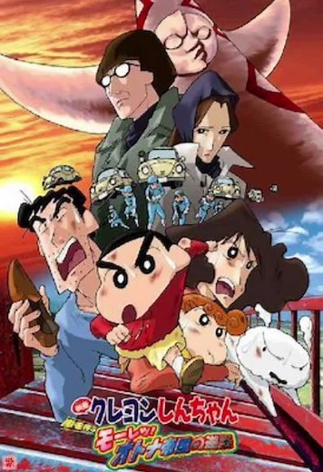 映画「クレヨンしんちゃんオトナ帝国の逆襲」の魅力