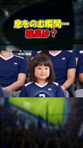 息をのむ瞬間…結果は？