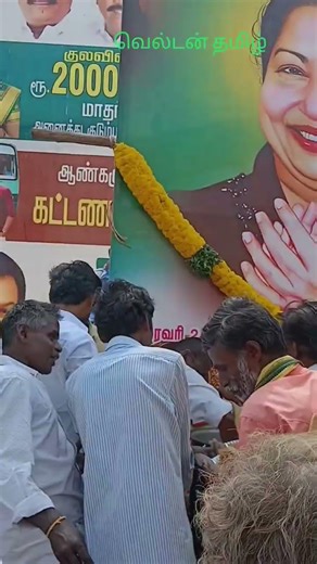 ஜெயலலிதா பிறந்தநாள் அன்னதானம்.24 பிப்ரவரி, 2026