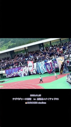 鹿児島ユナイテッドFCチャント『ダブルクラップ』 GKアップ開始 #kagoshimaunitedfc #jリーグ #japanfootball