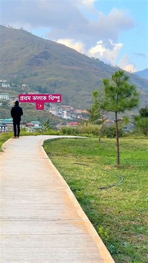 First View of Thimphu City | গেটেই প্রেমে পড়লাম 😍 (part-8) #shorts #travel #nature #beauty #explore
