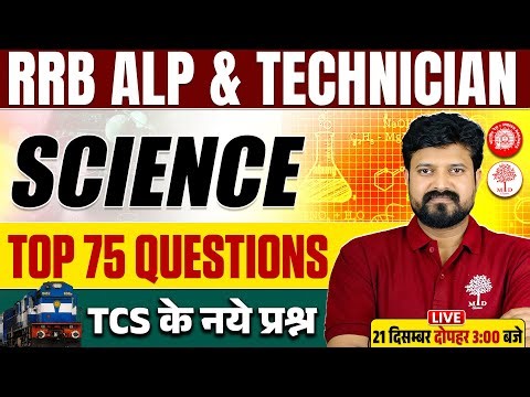 RRB ALP CBT 1 SCIENCE 2025 | TECHNICIAN SCIENCE 2025 | RRB ALP SCIENCE | TECHNICIAN SCIENCE CLASSES