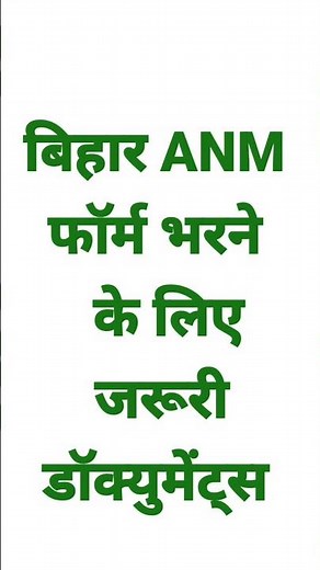 Bihar anm vacancy 2025 online apply,ANM form filling guide, Bihar health worker application, ANM Onl