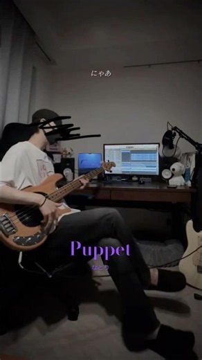なとり - Puppet (bass cover)/Sig H #なとり #puppet #パペット #natori