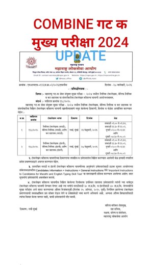 #mpsc #mpsc group c main exam 2024 update #mpsc group c main exam #new update